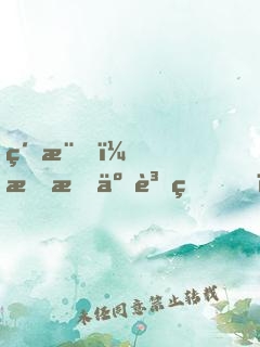 紅樓，我成了賈璉？還好有系統(tǒng)！